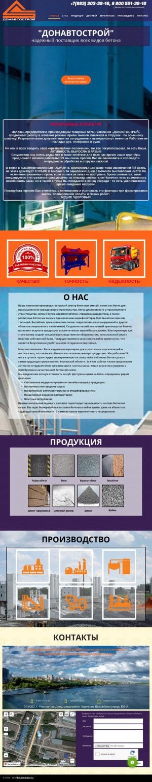 Предпросмотр для www.betonomixer.ru — Донавтострой
