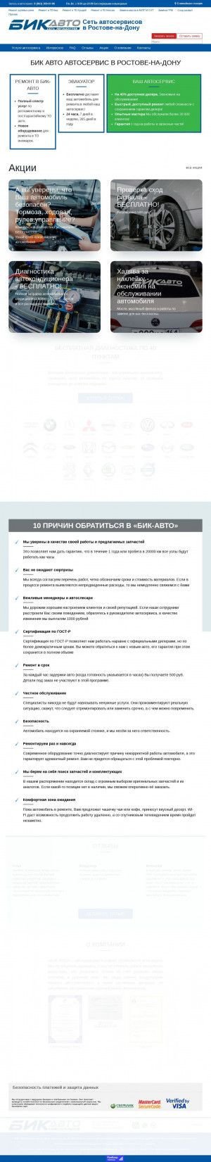 Предпросмотр для bikavto-rostov.ru — Автосервис БиК-Авто