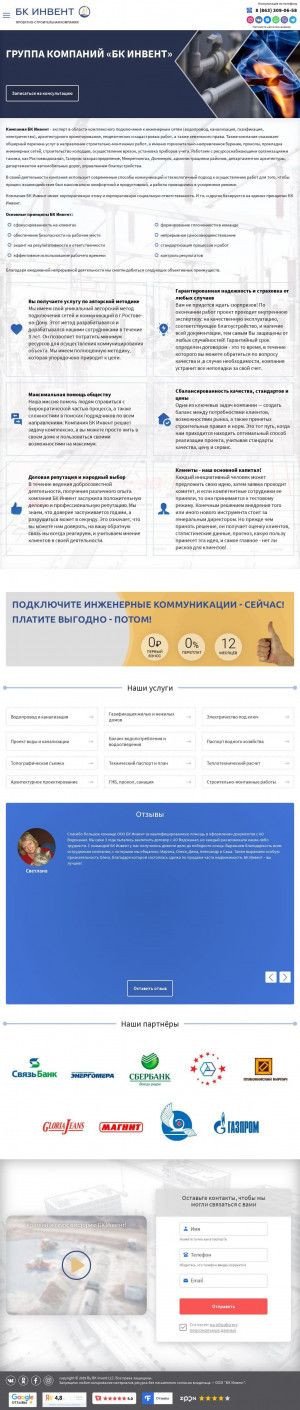 Предпросмотр для bk-invent.ru — БК Инвент