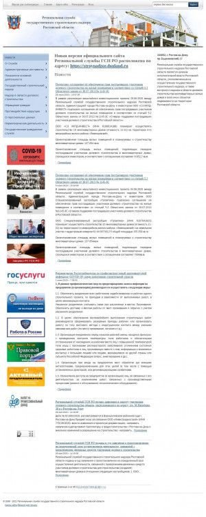 Предпросмотр для bldnadz.donland.ru — Правительство Ростовской области Стройнадзор