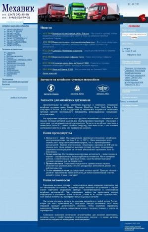Предпросмотр для www.btd-ufa.ru — Автотехснаб