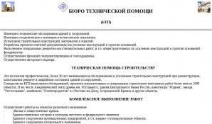 Предпросмотр для www.btp.aaanet.ru — Бюро Технической Помощи