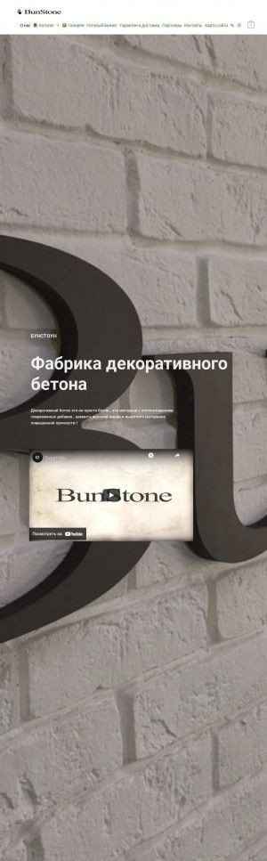 Предпросмотр для bunstone.ru — BunStone