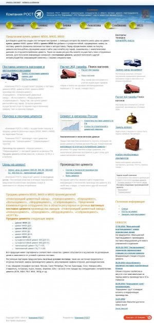 Предпросмотр для c-rost.ru — Компания РОСТ
