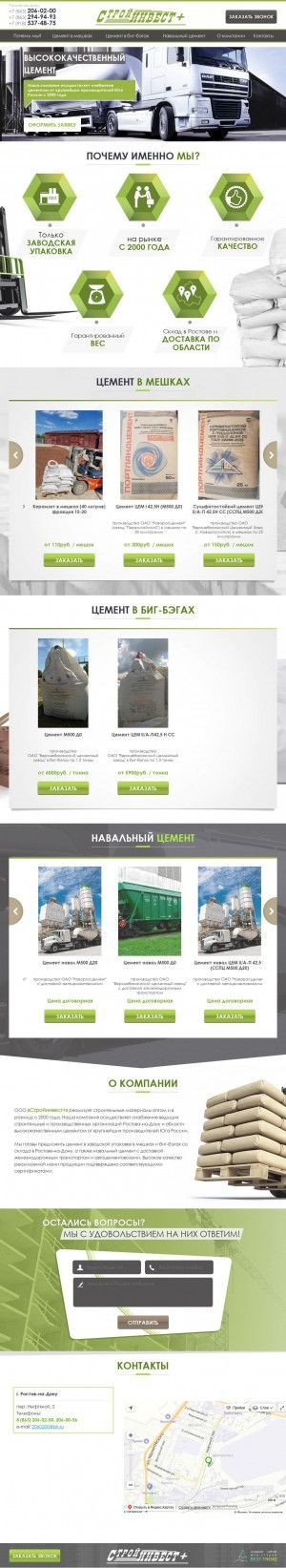 Предпросмотр для цемент-ростов.рф — Стройинвест+
