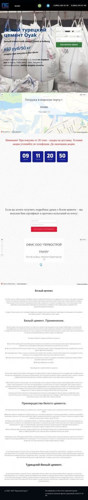 Предпросмотр для cementbel.ru — Первострой