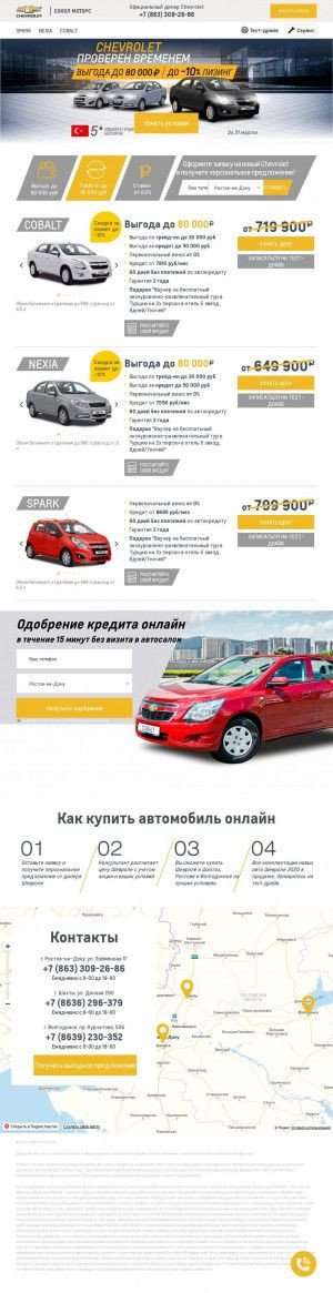 Предпросмотр для chevrolet.auto-sokolmotors.ru — Chevrolet Сокол Моторс - официальный дилер