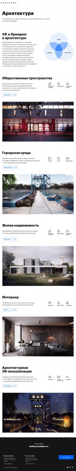 Предпросмотр для chulakov.ru — Архитектурная студия Олега Чулакова