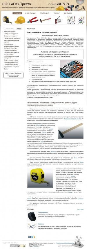 Предпросмотр для www.cktrest.ru — СК Трест