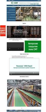 Предпросмотр для www.cmt-product.ru — СМТ