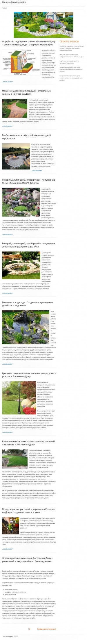 Предпросмотр для coolsad.ru — Ландшафтная дизайн студия Культура сада