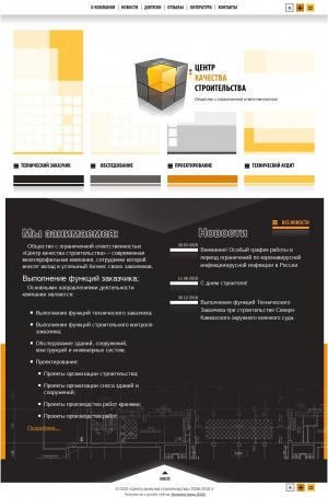 Предпросмотр для www.cqc-rostov.ru — Центр качества строительства