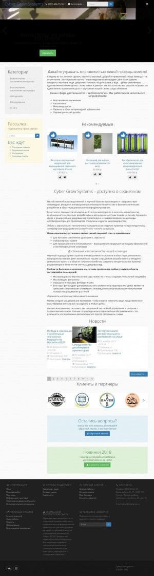 Предпросмотр для cybergrow.ru — Биосфера и Экотехнологии