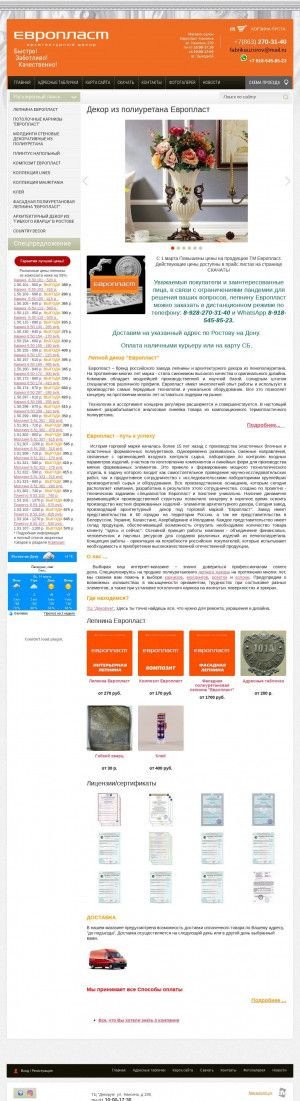 Предпросмотр для www.decorvsem.ru — Европласт-Нансена