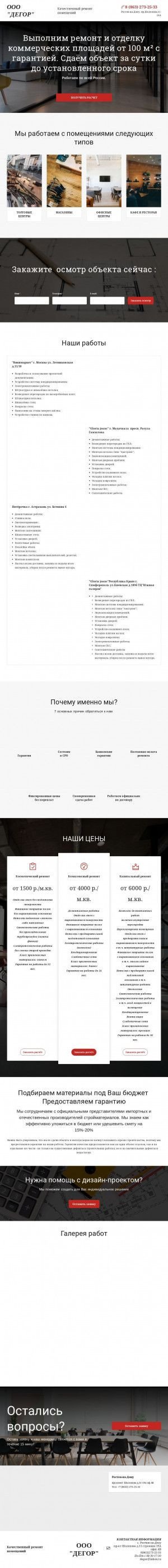 Предпросмотр для degor-stroi.ru — Дегор