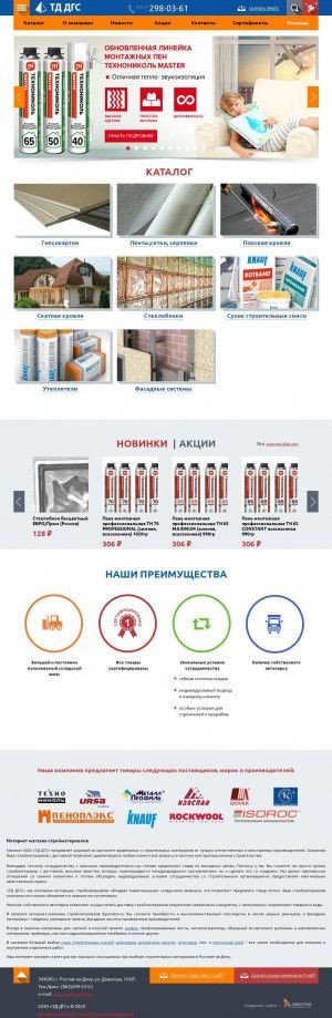 Предпросмотр для dgsrostov.ru — ТД ДГС