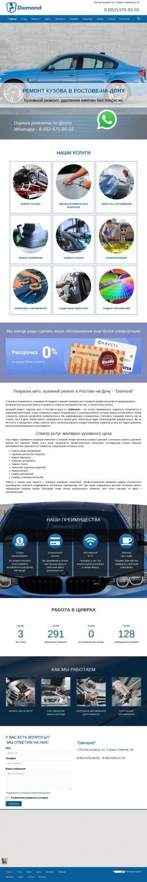 Предпросмотр для diamond61.ru — Диамонд