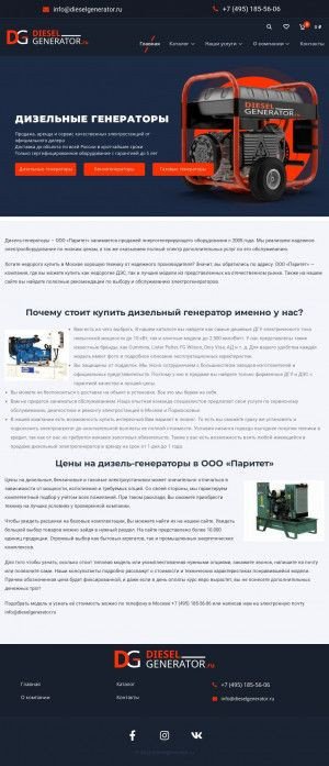 Предпросмотр для dieselgenerator.ru — Энергогенстрой