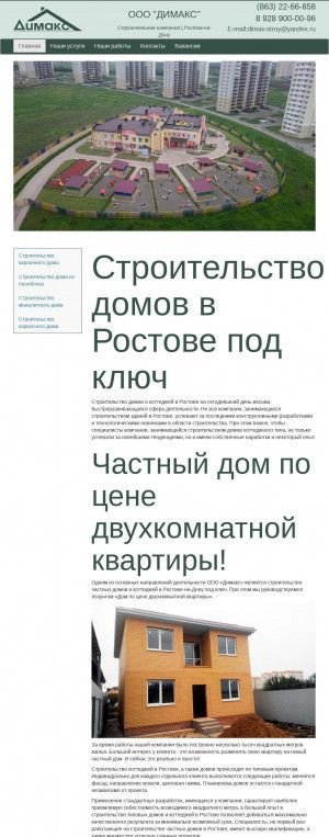 Предпросмотр для www.dimax-rostov.ru — Магазин Строитель