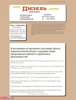 Предпросмотр для www.disel-2000.ru — Магазин Дизель-2000