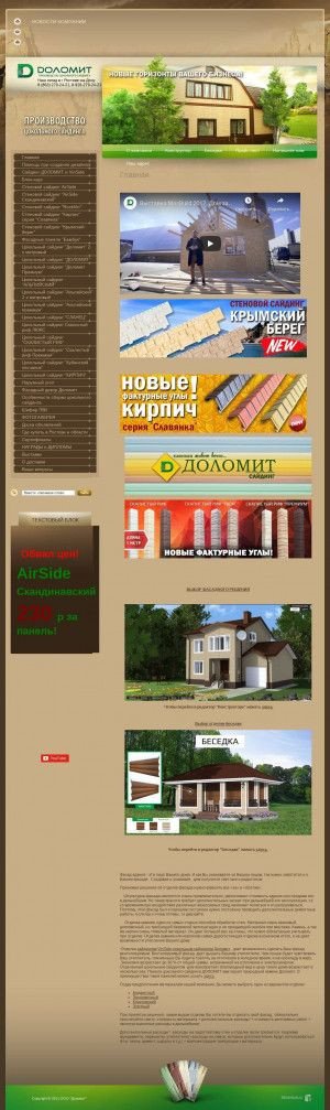 Предпросмотр для www.dolomite-pvh.ru — Сайдинг Доломит