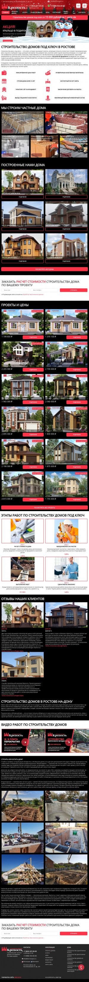Предпросмотр для www.dom-krepost.ru — Строительная компания Крепость