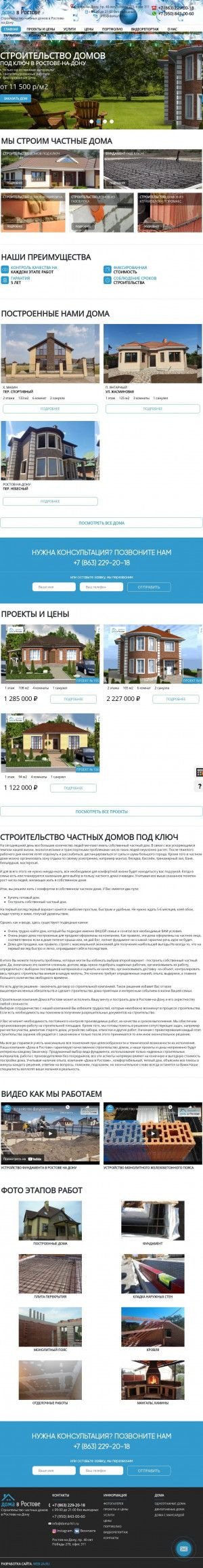 Предпросмотр для www.doma161.ru — Дома в Ростове