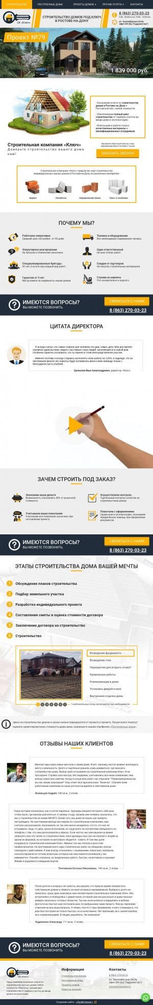 Предпросмотр для domarostov.ru — Строительная компания Ключ