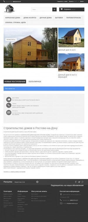 Предпросмотр для domostroy-ug.ru — Домострой-Юг