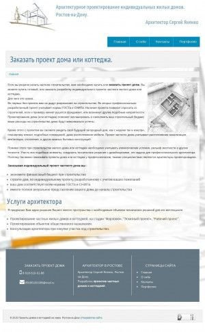 Предпросмотр для domproekt61.ru — Проектирование домов