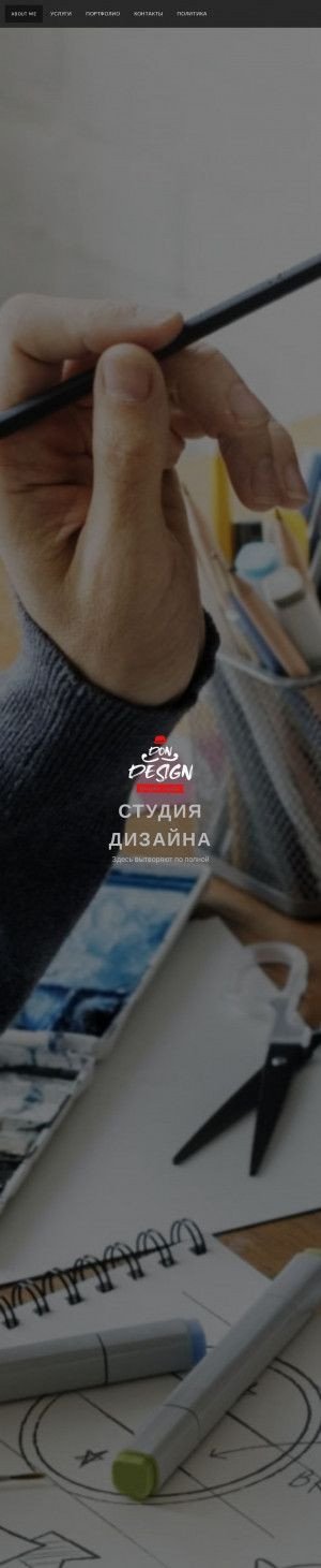 Предпросмотр для don-design.ru — Don-design