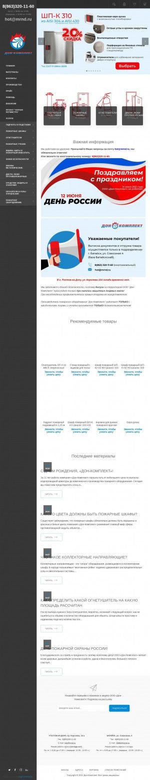Предпросмотр для www.don-komplekt.ru — Дон-Комплект