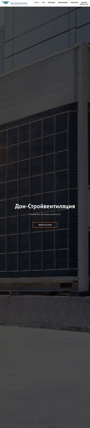 Предпросмотр для don-vent.ru — Стройвентиляция
