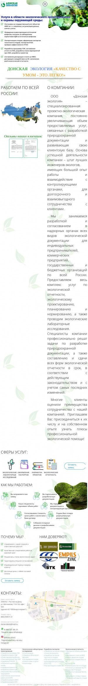 Предпросмотр для www.donecobest.ru — Донская экология
