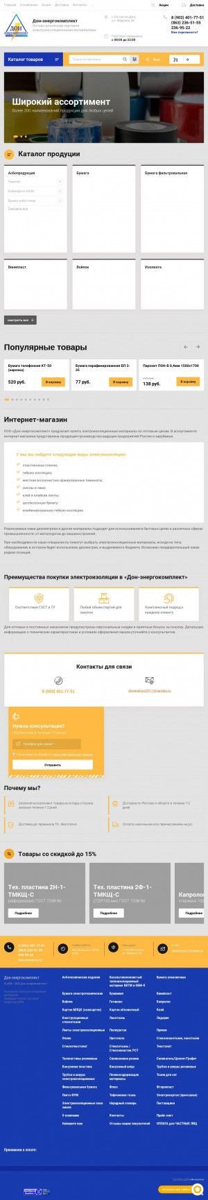 Предпросмотр для www.donek.ru — Дон-Энергокомплект