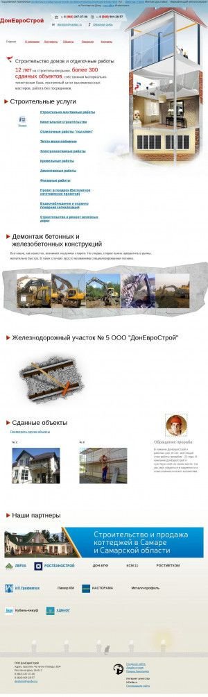 Предпросмотр для www.donevrostroy.ru — ДонЕвроСтрой