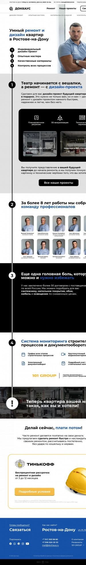 Предпросмотр для www.donhaus.ru — Донхаус