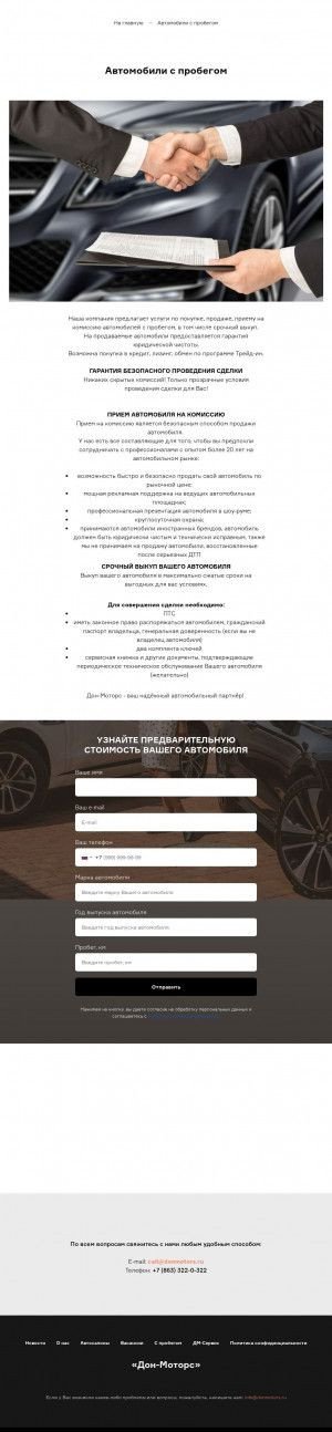 Предпросмотр для donmotors.ru — Дон-Моторс
