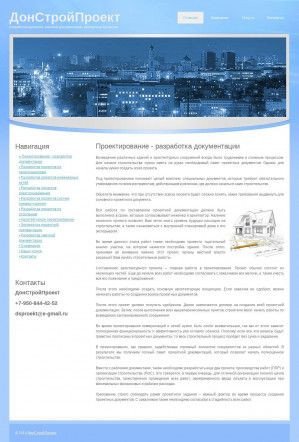 Предпросмотр для donstroiproekt.ru — ООО ДонСтройПроект