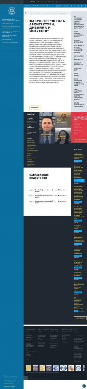 Предпросмотр для www.donstu.ru — ДГТУ, факультет школа архитектуры, дизайна и искусств