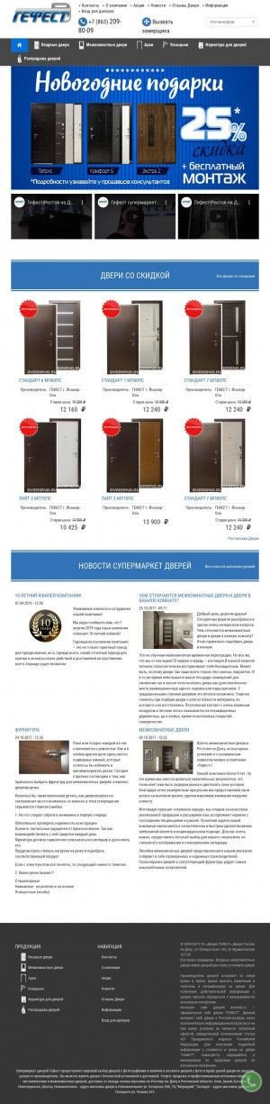 Предпросмотр для dverirnd.ru — Супермаркет Гефест