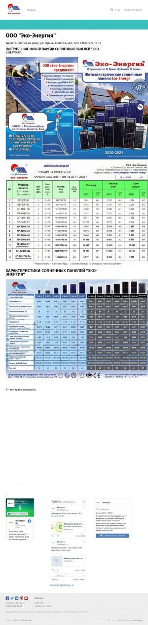 Предпросмотр для www.eco-energi.ru — Общество с Ограниченной Ответственностью Эко-Энергия