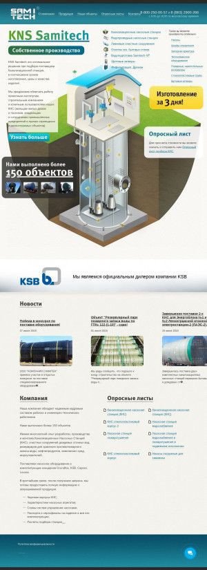Предпросмотр для www.eco-vod.ru — Эководстройтех