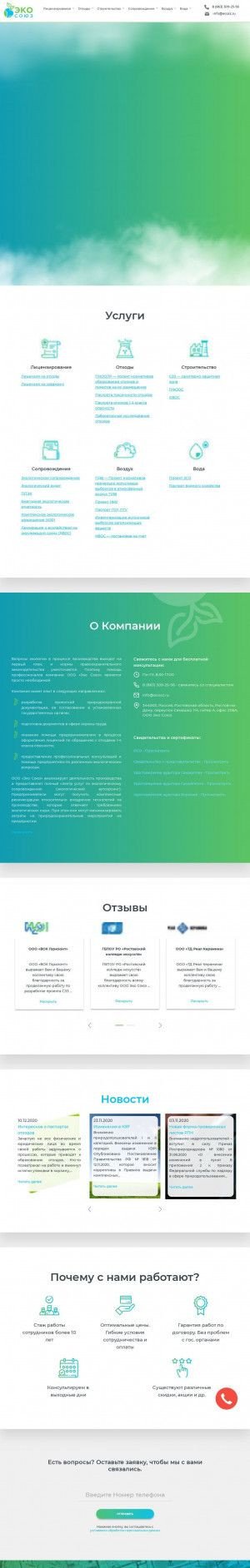 Предпросмотр для ecosz.ru — Эко Союз