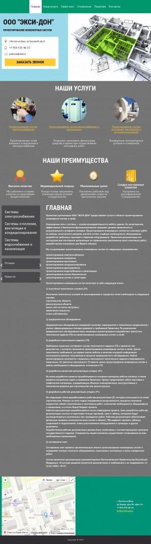 Предпросмотр для www.eksi-don.ru — Экси-Дон