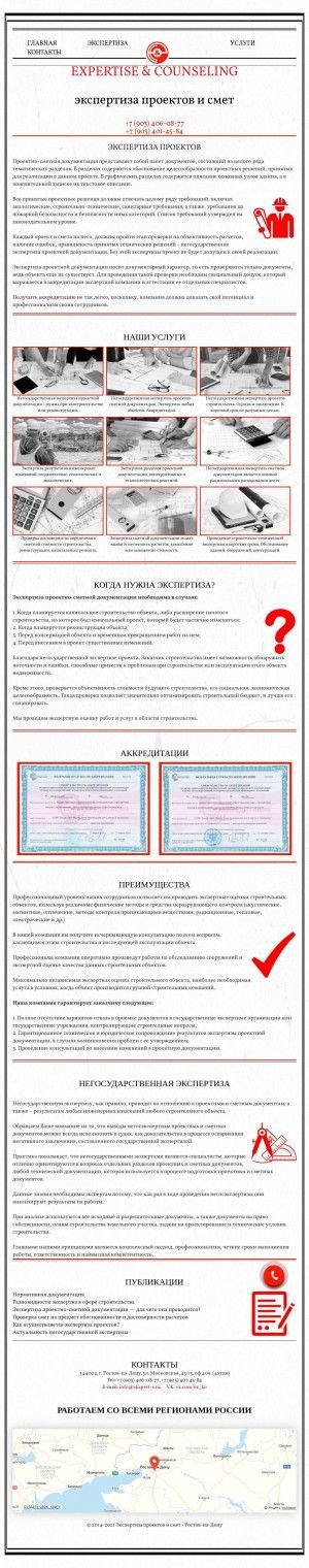 Предпросмотр для ekspert-r.ru — ООО Экспертиза и Консультирование - РЕГИОН