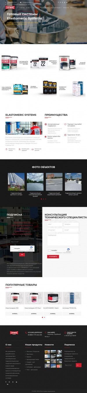 Предпросмотр для elastomeric.ru — Эсм