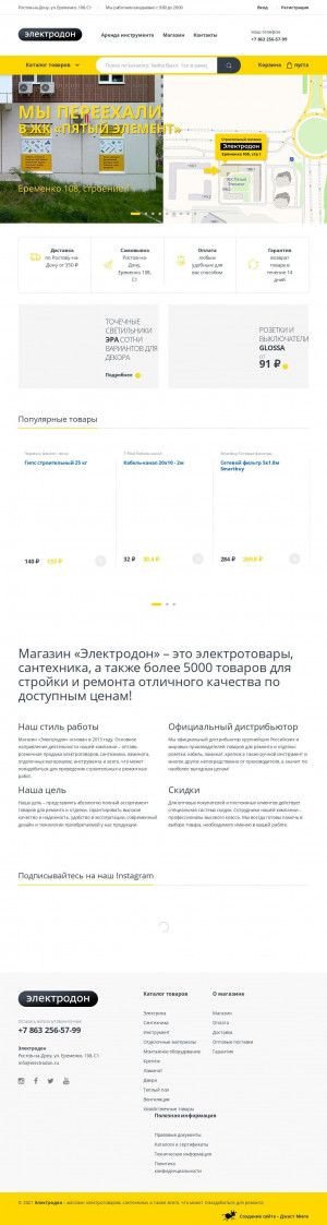 Предпросмотр для electrodon.ru — Электродон
