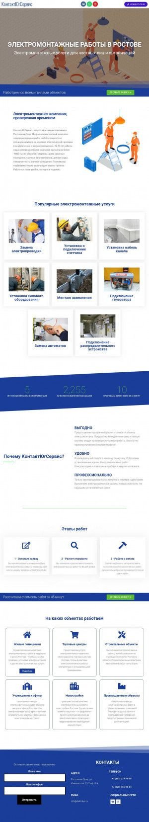 Предпросмотр для elektrikys.ru — КонтактЮгСервис