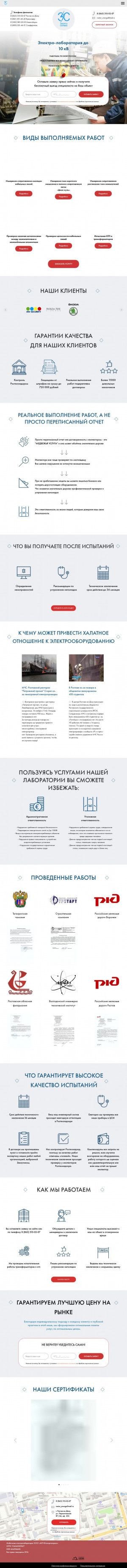 Предпросмотр для электро-лаборатория.рус — Электролаборатория МП Югэнергосервис
